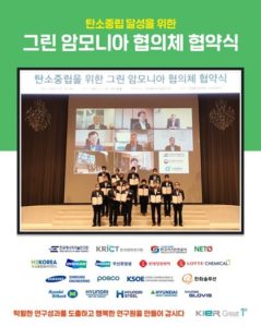 The Korean Green Ammonia Alliance