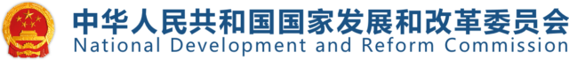 National Development and Reform Commission (China) Logo